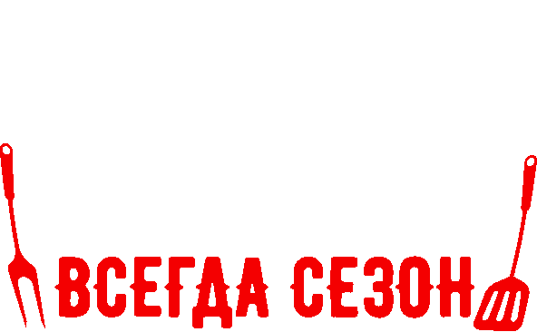 Товары бренда BARBEQUE